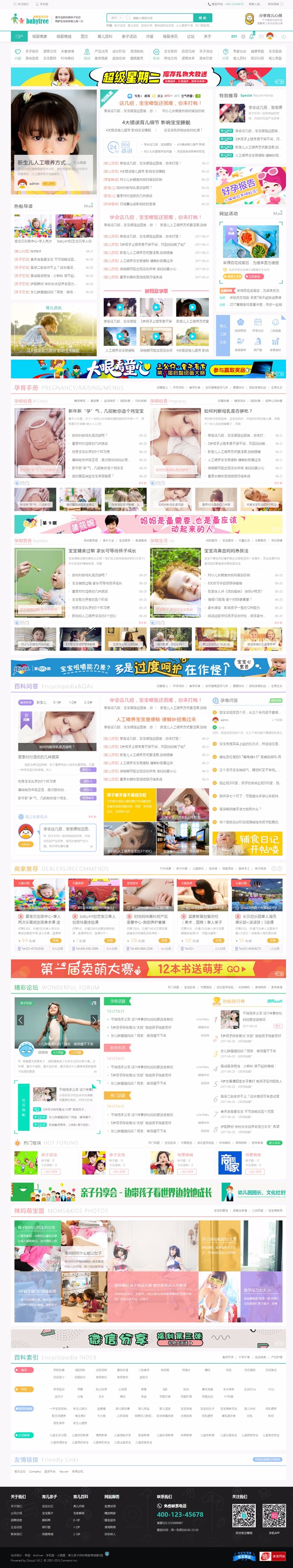 discuz模板 育儿亲子5商城商家母婴亲风格门户PC dz模板GBK+utf8 