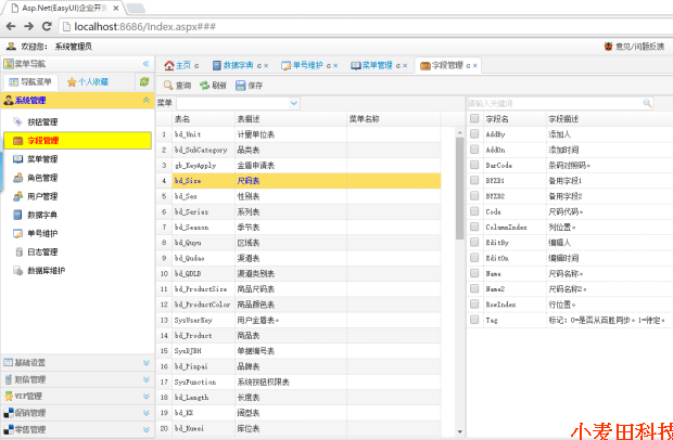 asp.net webform 通用Easyui开发框架源码 轻量级框架 可二次开发 