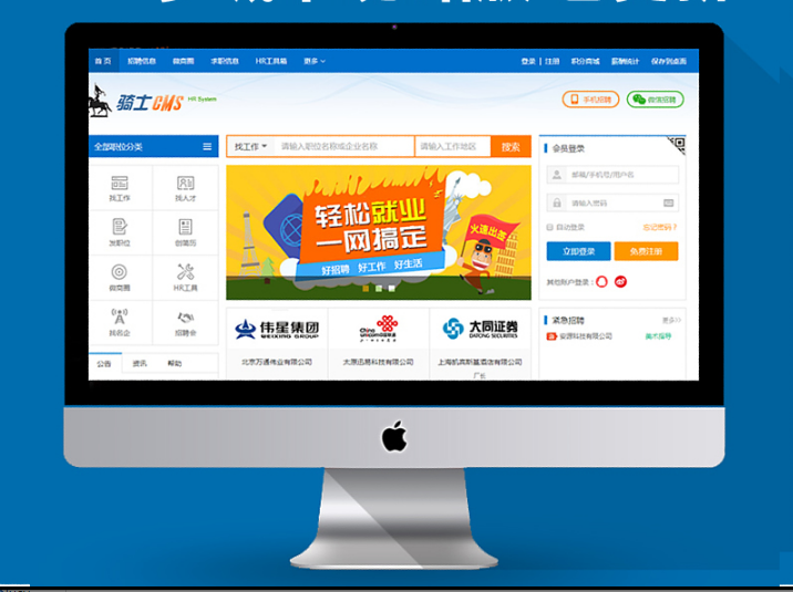 骑士人才网站系统源码74cms3.7企业专业 多城市版 PC 微信 WAP三合一