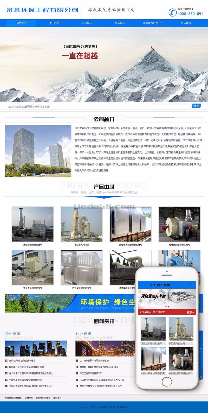 工业环保工程类企业网站织梦模板（带手机端）