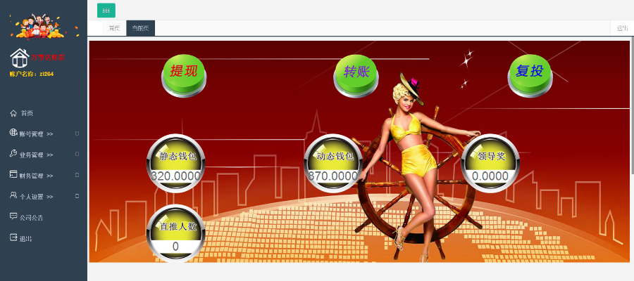【带烧伤制度】万事达理财平台动态收益静态分红领导奖直销系统直销源码