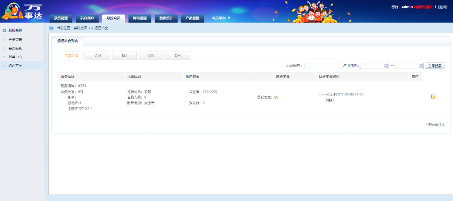 【带烧伤制度】万事达理财平台动态收益静态分红领导奖直销系统直销源码