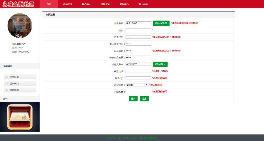 【亲测完整】永盛国际理财系统复利直销理财分红