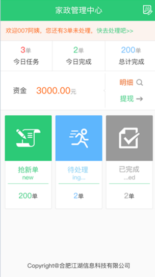 [全网首发]江湖CMS-上门家政020服务系统正版全开源完美运营