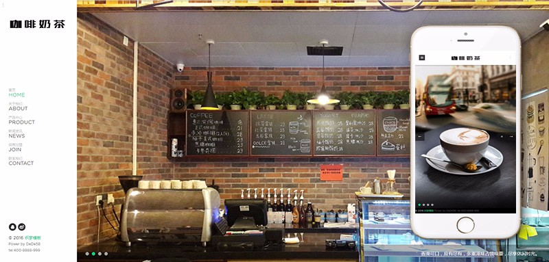 响应式带音乐背景咖啡奶茶食品类网站织梦模板（自适应手机端）