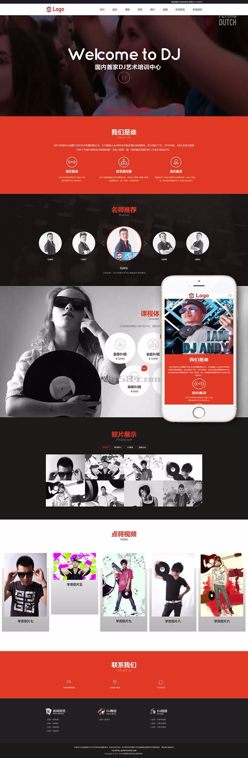 响应式Dj音乐培训机构dedecms织梦模板（自适应手机端） 