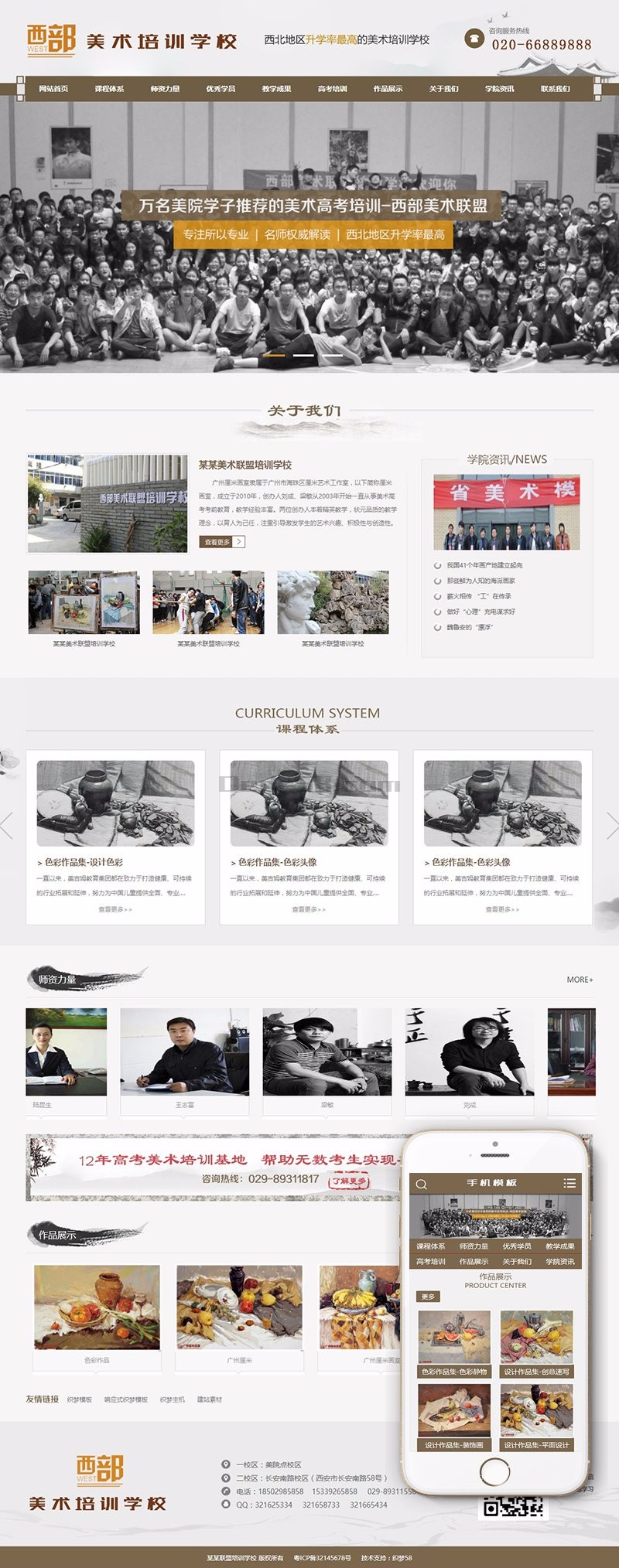 美术联盟培训机构学校类网站织梦模板（带手机端）