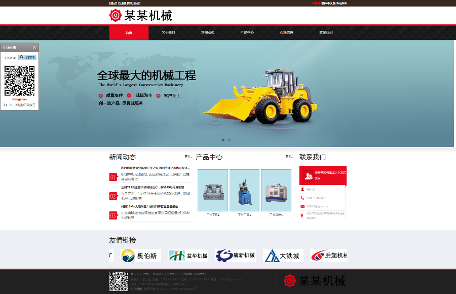 机械五金中英文企业网站模板 php源码电脑+手机版微网站三合一源码