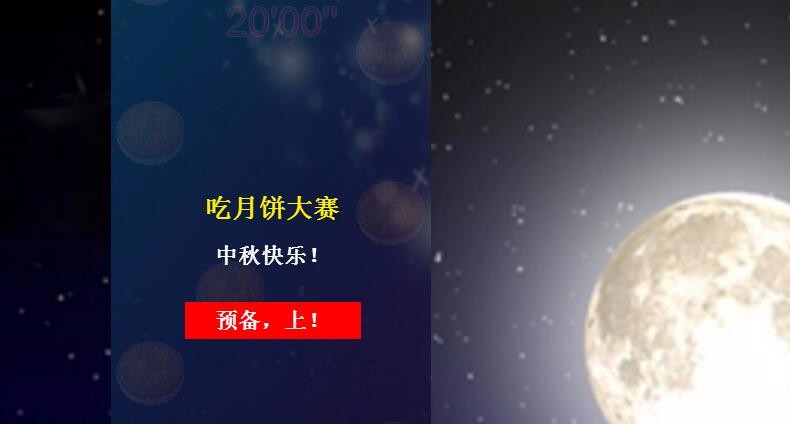 精选6套中秋节微信朋友圈小游戏 中秋节营销源码集合 中秋节HTML5小游戏源码 H5小游戏