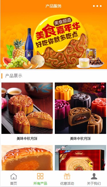 中秋月饼小程序源码模板 小程序源码