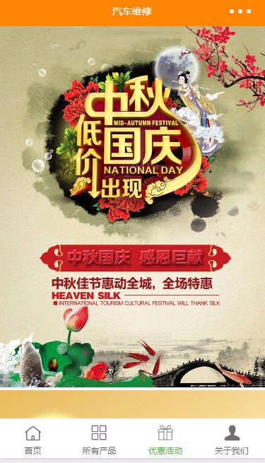 中秋月饼小程序源码模板 小程序源码
