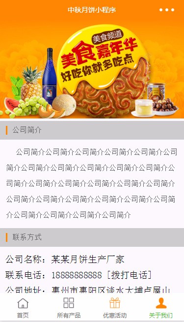 中秋月饼小程序源码模板 小程序源码