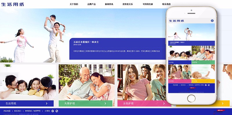 响应式造纸类企业网站织梦模板（自适应手机端）