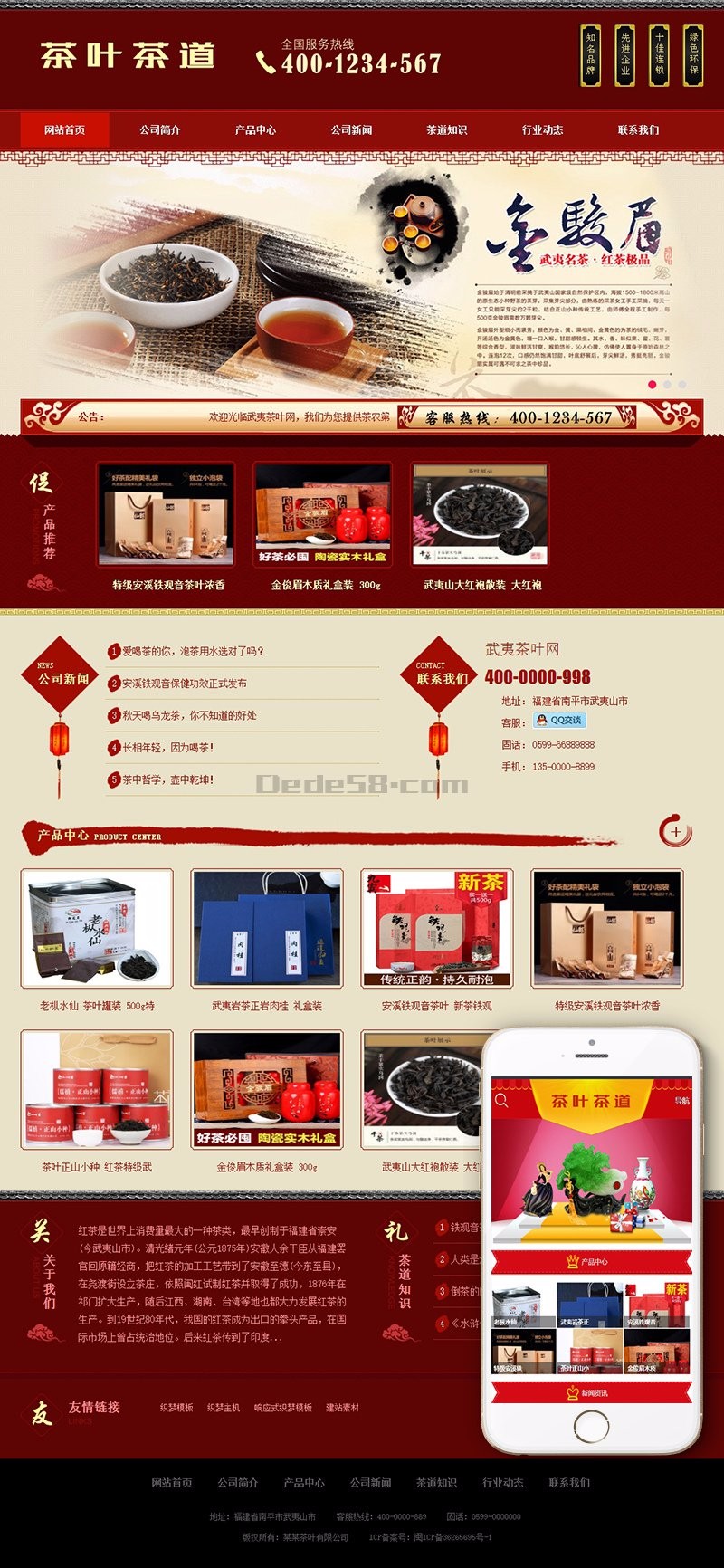 茶叶茶道食品类网站织梦模板（带手机端）