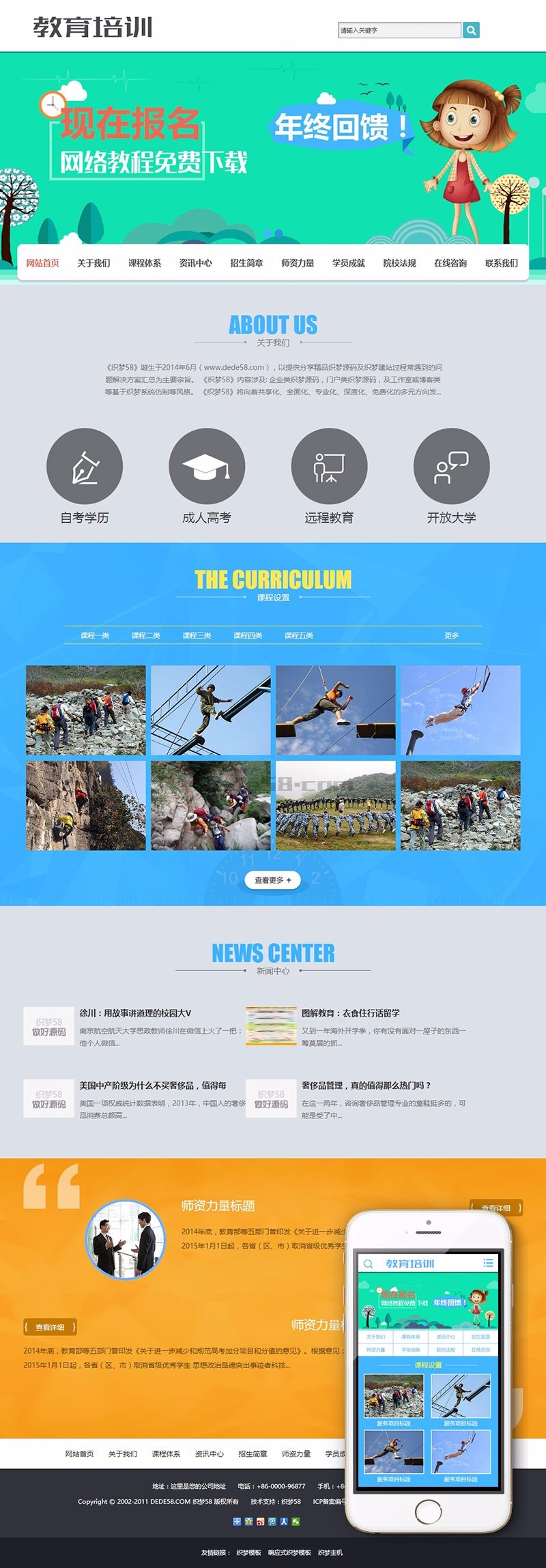 教育招生培训服务类织梦模板(带手机端)