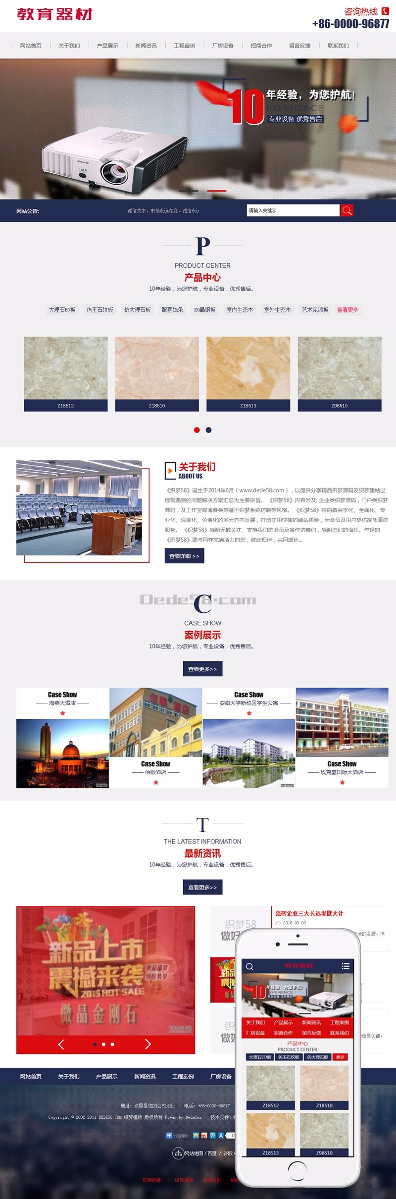 蓝色风格办公器材行业织梦模板（带手机移动端）