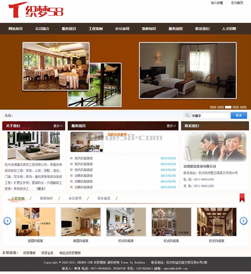 装修公司装饰装潢类企业织梦dedecms模板 