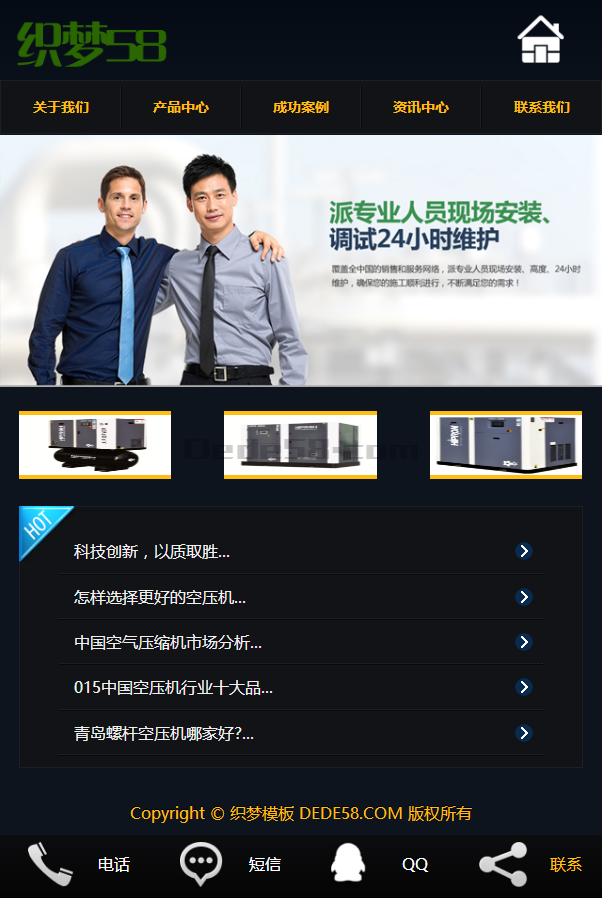 织梦dedecms企业通用单独手机网站模板 