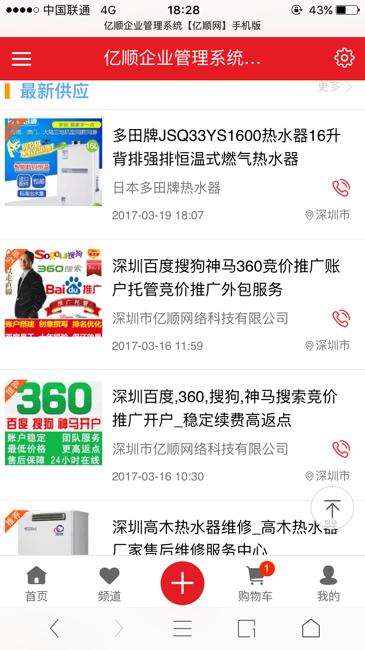 destoon6.0手机版模板源码V2.9_供应商城求购发布管理系统