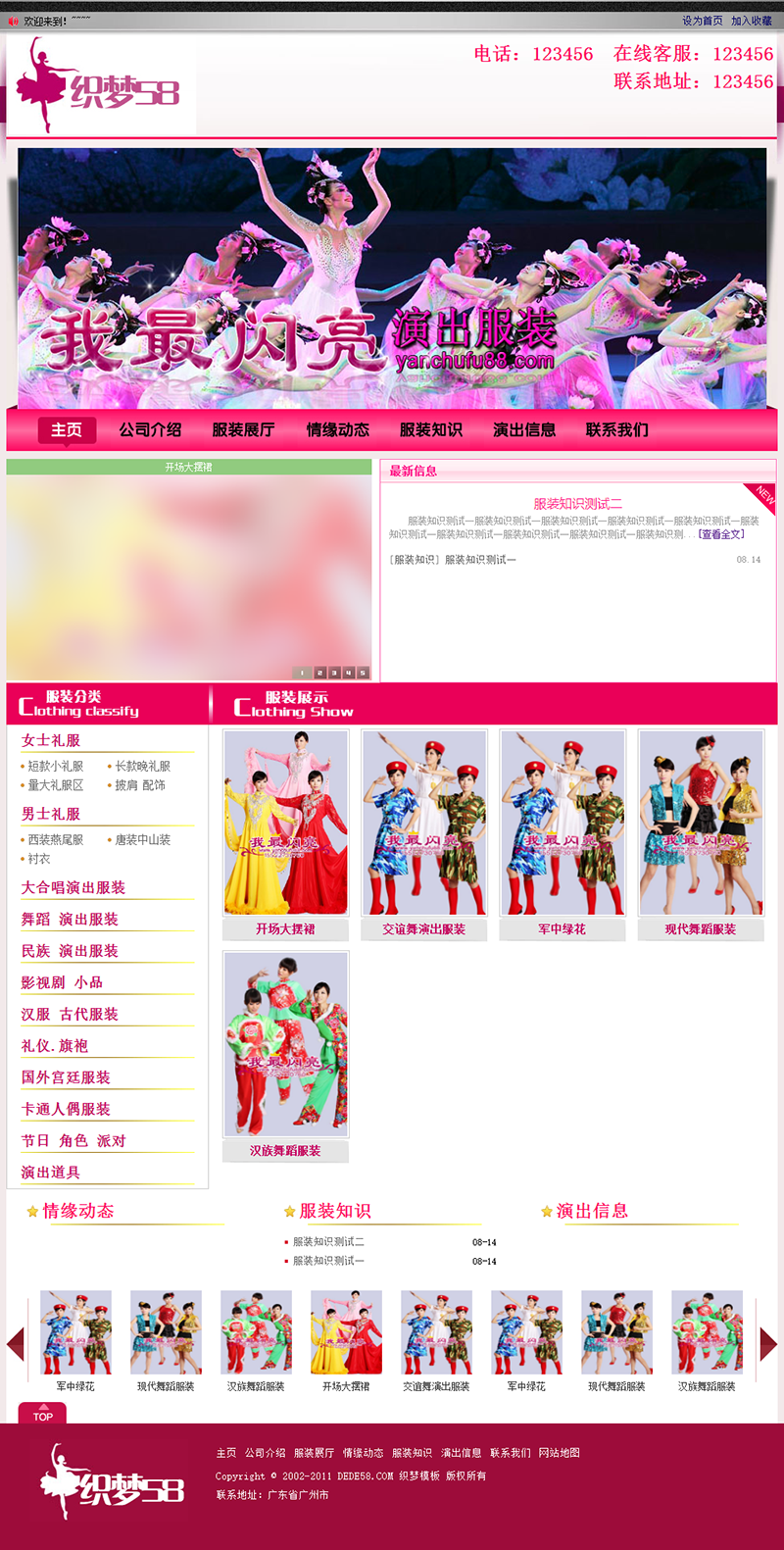 红色大气服装展示类企业织梦dedecms模板 