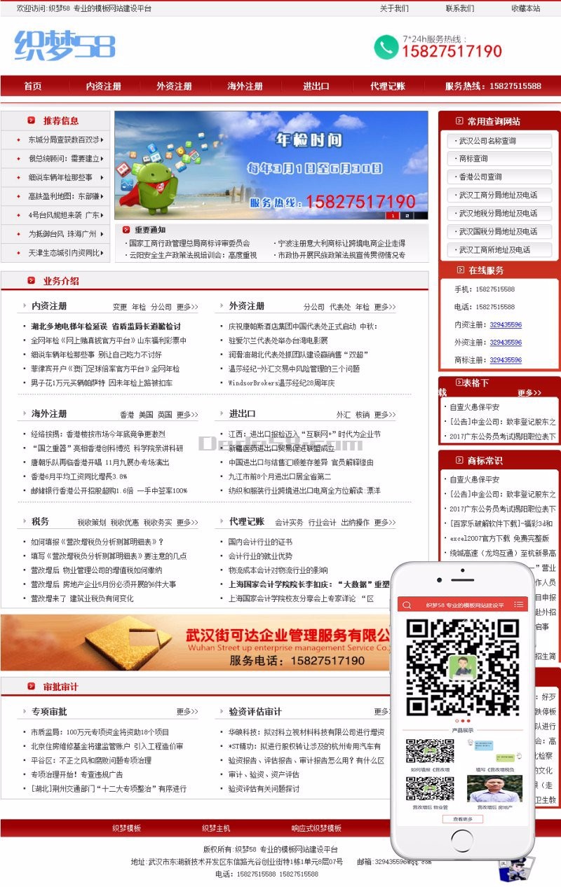 代账工商代办企业服务网站织梦模板（带手机端）