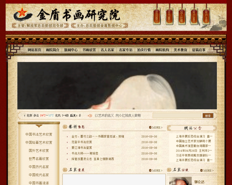 艺术书画研究院类企业网站织梦dedecms模板 