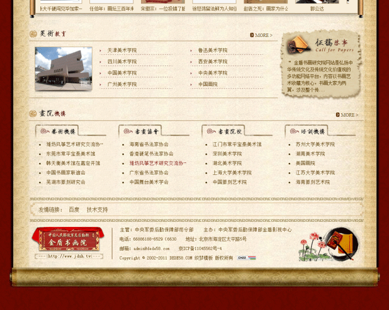 艺术书画研究院类企业网站织梦dedecms模板 