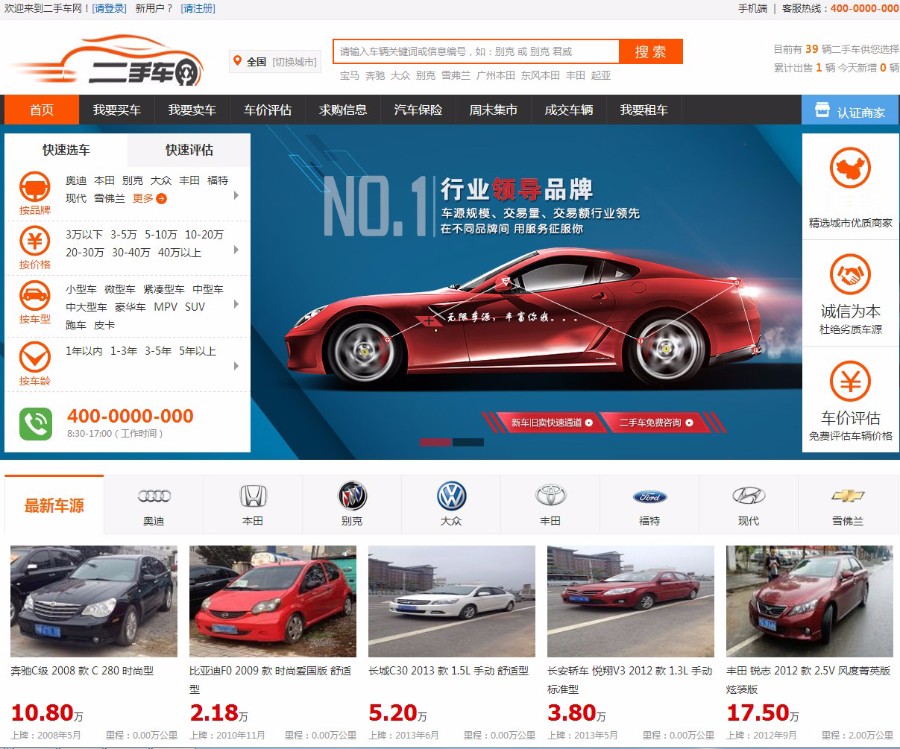 新二手车网站程序源码 带手机版 带汽车租车功能 多城市版 送APP