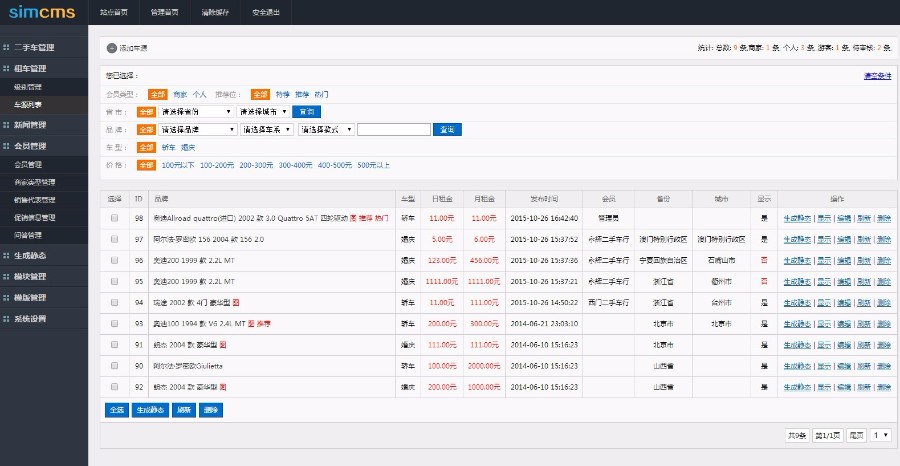 新二手车网站程序源码 带手机版 带汽车租车功能 多城市版 送APP