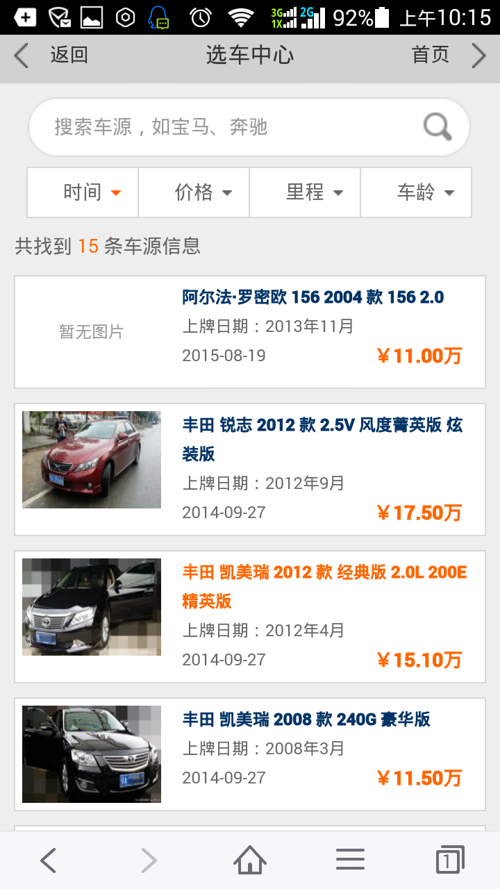 新二手车网站程序源码 带手机版 带汽车租车功能 多城市版 送APP