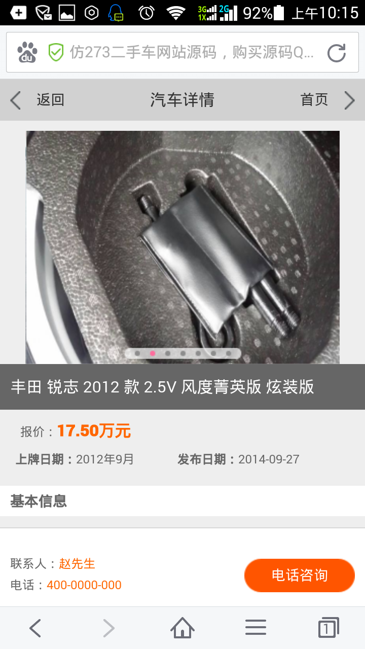 新二手车网站程序源码 带手机版 带汽车租车功能 多城市版 送APP