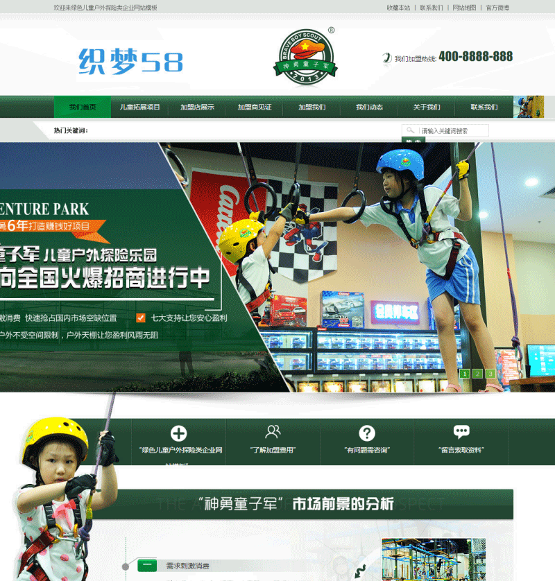 绿色儿童户外探险类企业网站模板