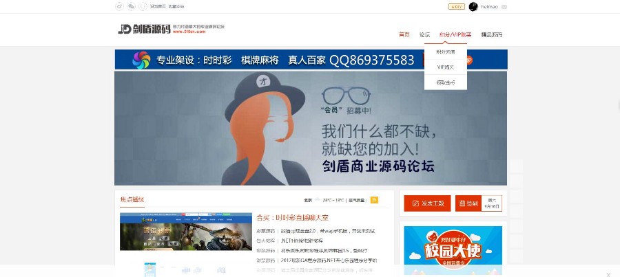 剑盾源码论坛整站外包