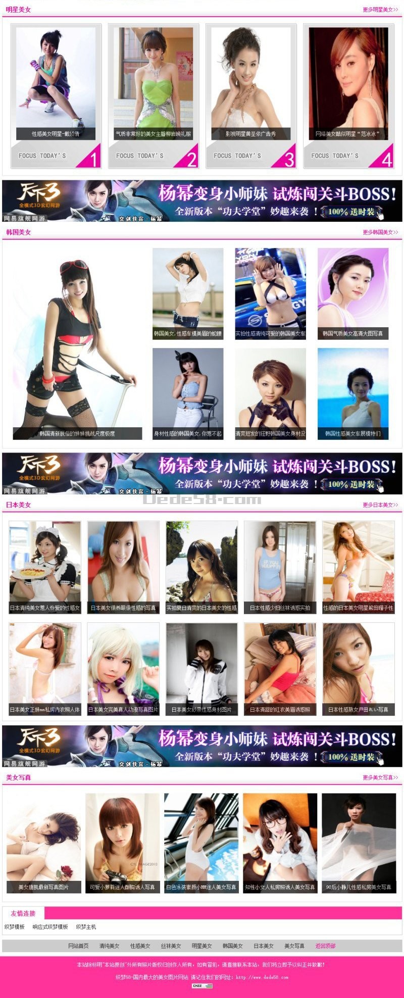 高质量的美女明星图片类网站织梦模板