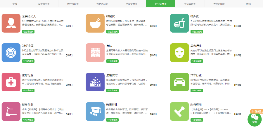 微米WM32.7微信管理程序同步包运营版（一键安装版）+120多套功能模块+14套前台风格