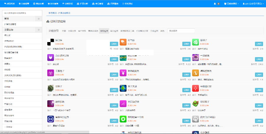 微信公众号管理平台微赞WZ_V60.0版本0824更新版程序源码整合包+带200多功能模块完