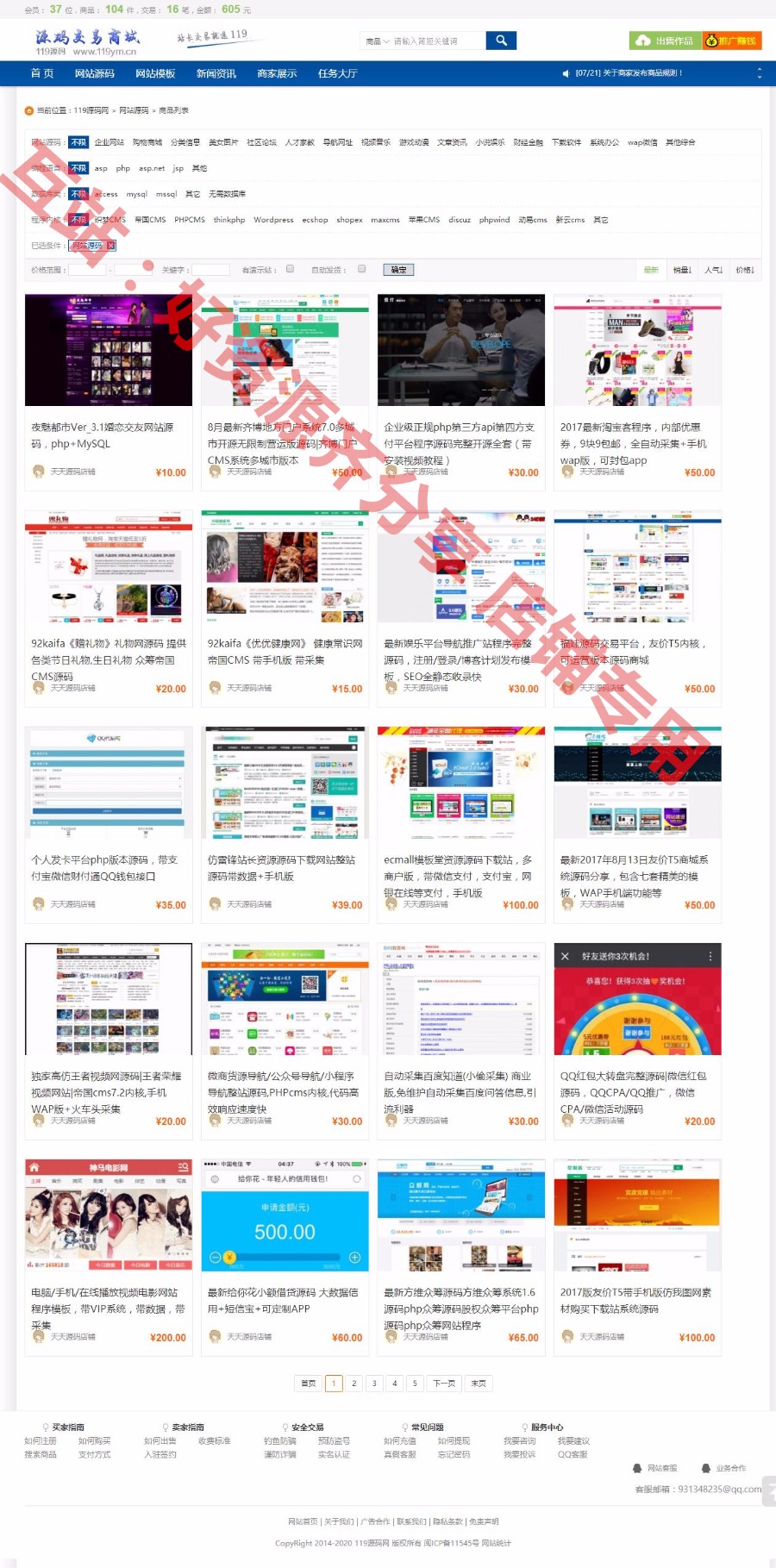 福娃源码交易平台完整源码|友价源城T5内核虚拟物品交易网源码|友价T5内核开发