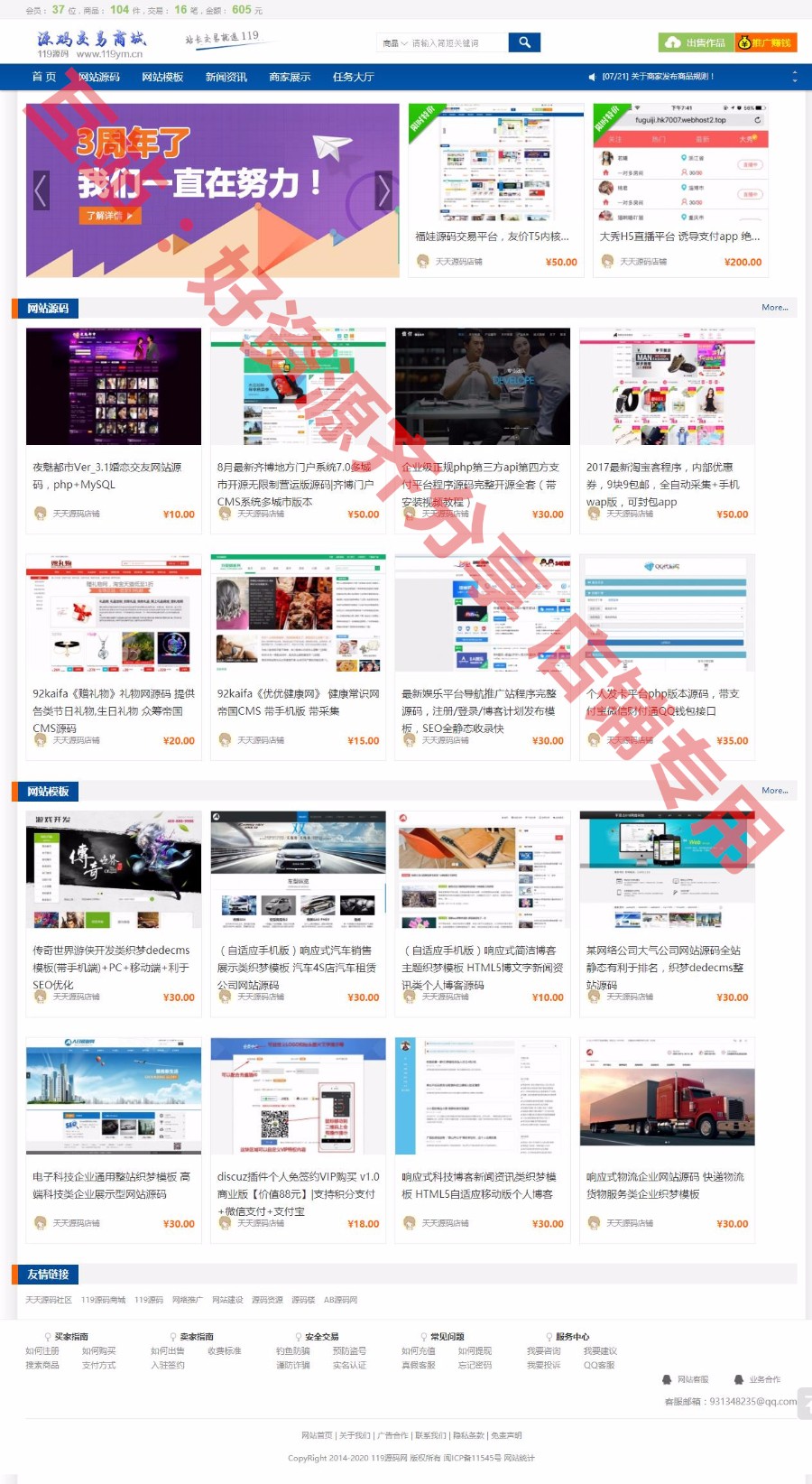 福娃源码交易平台完整源码|友价源城T5内核虚拟物品交易网源码|友价T5内核开发