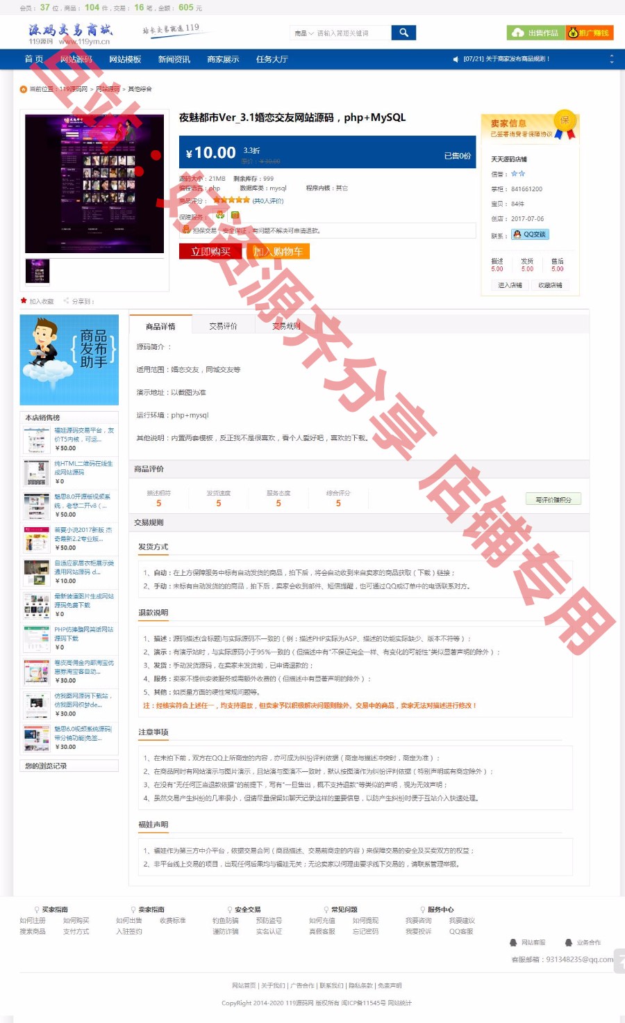福娃源码交易平台完整源码|友价源城T5内核虚拟物品交易网源码|友价T5内核开发
