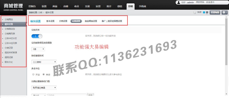 【2018.12.25更新】分区公排加全返源码，陌车/全返/缀生活/戳生活/直销/分销/公排