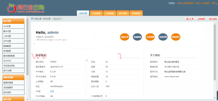 特云宝①元系统H版源码—PC电脑版+手机WAP版+微信版+安卓APP+苹果APP
