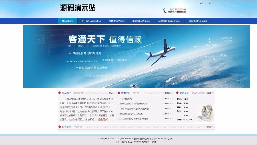 物流快递公司整站模板织梦源码