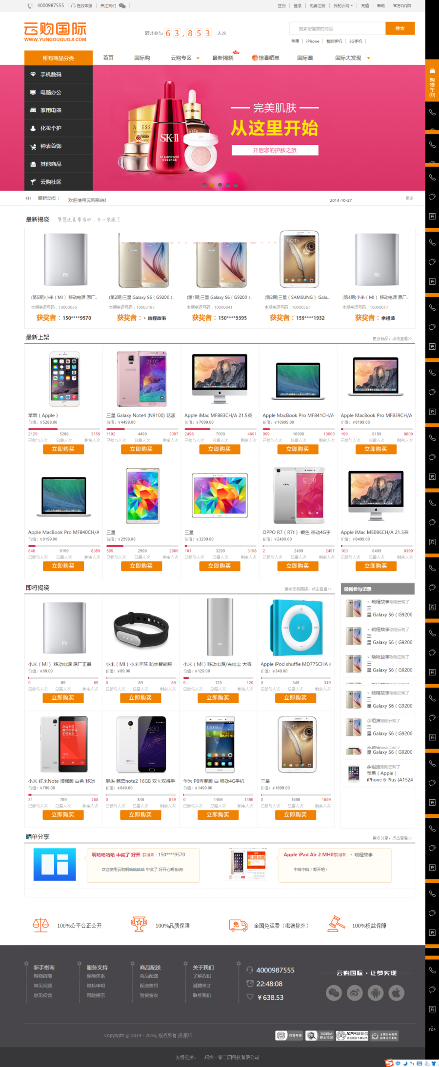 ①元国际第七版橙色商业版完美修复源码|①元完美运营版手机版微信版