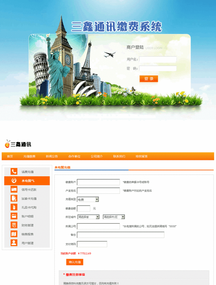 ASP源码 水电煤气加油卡充值源码 礼品卡代购话费充值还款