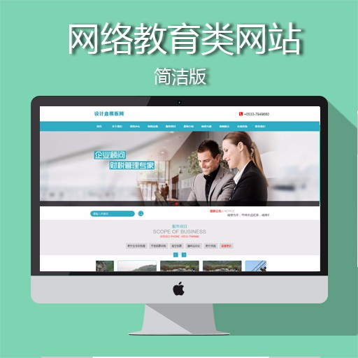 蓝色风格 商务企业 顾问管理 服务行业公司网站模板 带手机端网页源码