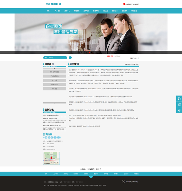 蓝色风格 商务企业 顾问管理 服务行业公司网站模板 带手机端网页源码