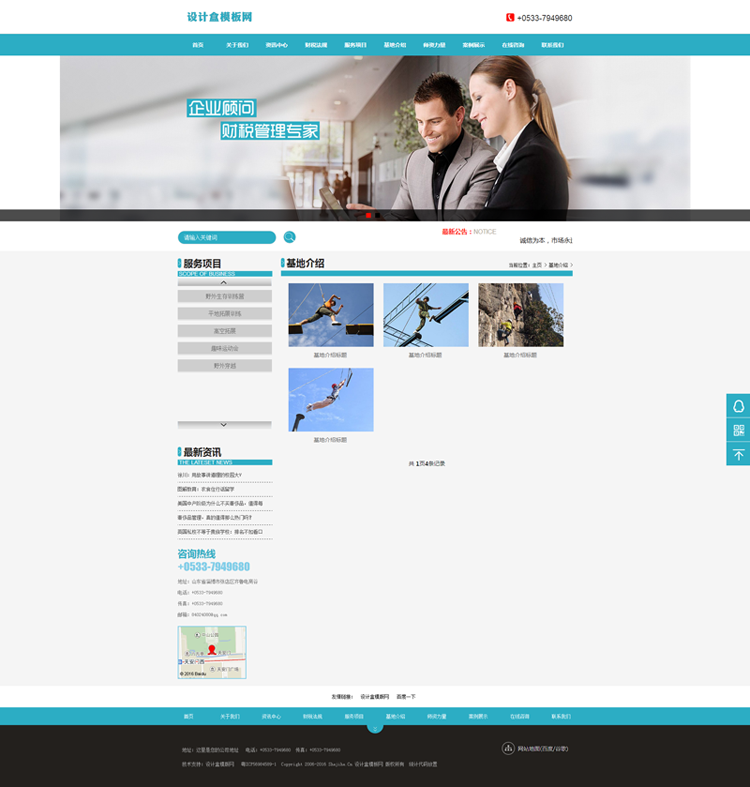 蓝色风格 商务企业 顾问管理 服务行业公司网站模板 带手机端网页源码