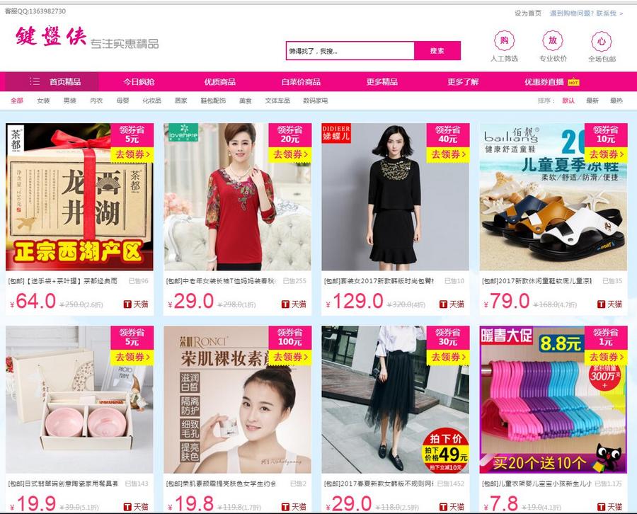 键盘侠淘宝客淘客源码程序网站采集软件 自动优惠券大淘客 淘口令