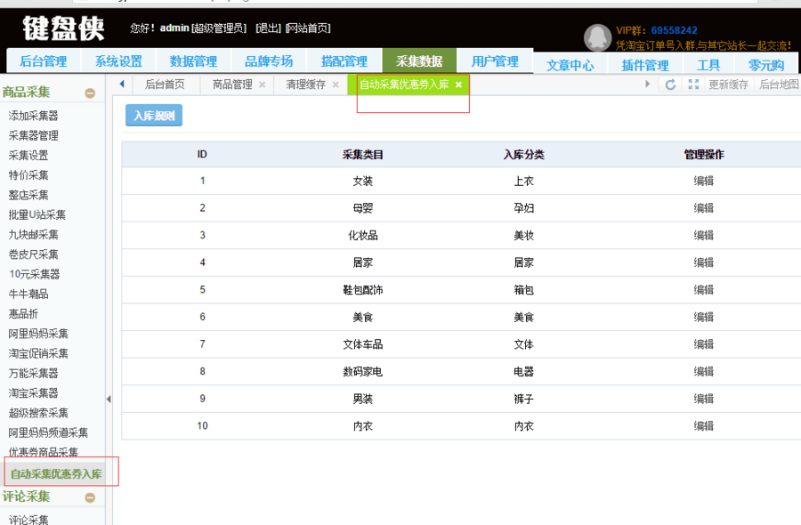 键盘侠淘宝客淘客源码程序网站采集软件 自动优惠券大淘客 淘口令