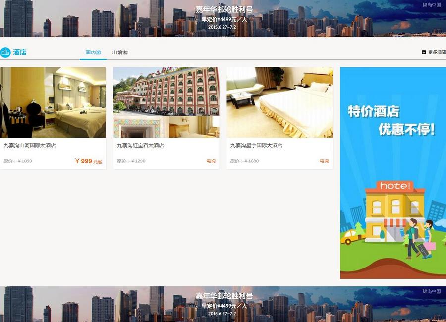 促销旅游线路PHP源码景点手机网站酒店整站带后台|订票源码带支付